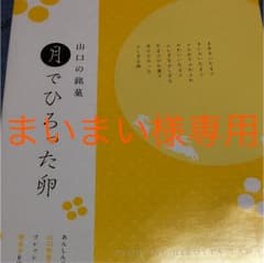 まいまい様専用のサムネイル