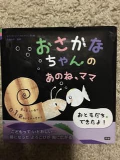 おさかなちゃんのあのねママのサムネイル