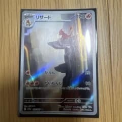 リザード AR SV2a ポケモンカード151 169/165 - メルカリ
