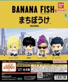 BANANA FISH まちぼうけ フィギュアのサムネイル