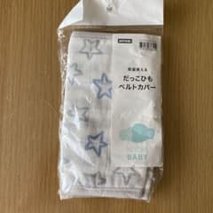 抱っこ紐ベルトカバー　抱っこ紐　ベルト　抱っこ紐よだれカバーのサムネイル