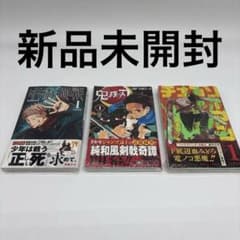 鬼滅の刃 呪術廻戦 チェンソーマン 1巻 初版 新品未開封 シュリンク付き 鬼滅の刃 呪術廻戦 チェンソーマン 1巻 初版 新品未開封 シュリンク