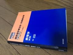 標準理学療法学・作業療法学 専門基礎分野 病理学 第3版のサムネイル