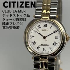 未使用品 CITIZEN シチズン クラブラメール 89年製QZ時計 電池交換済 