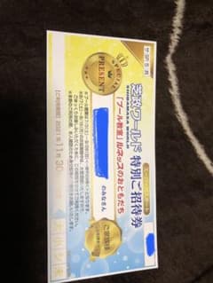 芝政ワールド スーパーパスポートのサムネイル