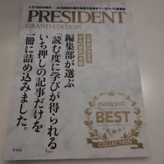 PRESIDENT GRAND EDITION BEST COLLECTIONのサムネイル