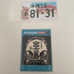 【新品】宮古島限定 ステッカー 2枚セットのサムネイル