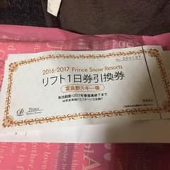 富良野スキー場一日券引き換え券のサムネイル