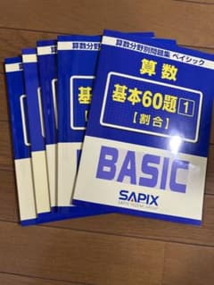 算数分野別問題集 ベーシック 1-5のサムネイル