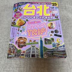 るるぶ台北'25 超ちいサイズのサムネイル