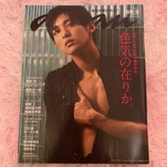 anan No.2243 目黒蓮のサムネイル
