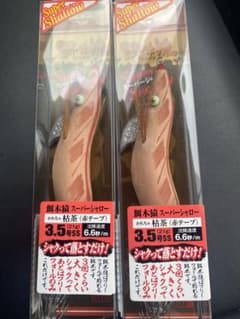 餌木猿　スーパーシャロー3.5号　枯茶　新品のサムネイル