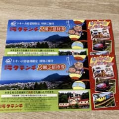 別府ラクテンチ  入園招待券のサムネイル