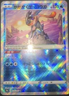 かがやくゲッコウガのサムネイル