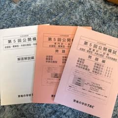 公務員講座 公開模試 教養 専門のサムネイル
