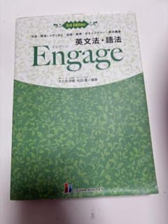 Engage 英文法・語法 3rd Editionのサムネイル