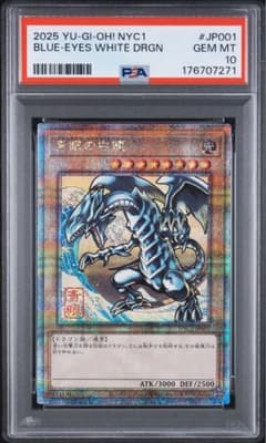 ブルーアイズホワイトドラゴン 青眼の白龍 25th浮世絵 PSA10 - メルカリ