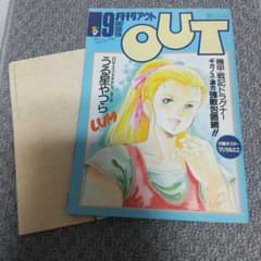 月刊OUT 1987年9月号 アウト - メルカリ