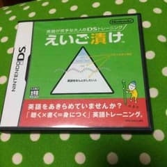 DS 英語漬けのサムネイル