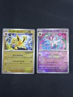 サンダース135/165 ニンフィア068/187　マスターボール柄　まとめ サンダース135/165 ニンフィア068/187 マスターボール柄 まとめ - メルカリ