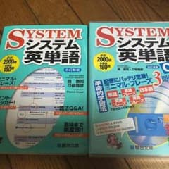システム英単語cdセット！のサムネイル