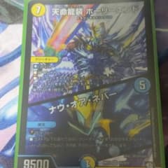 デュエルマスターズ 天命龍装ホーリーエンド/ナウオアネバーのサムネイル