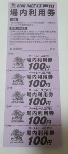 ボートレース江戸川　場内利用券 3000円分のサムネイル