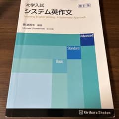 大学入試　システム英作文のサムネイル