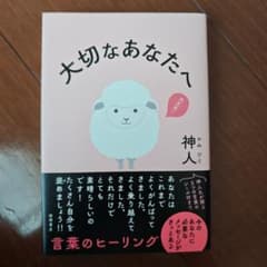 大切なあなたへのサムネイル