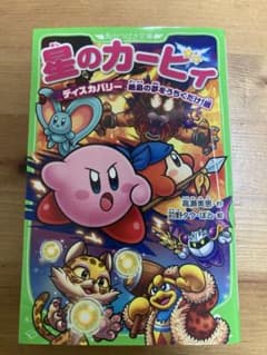 星のカービィ ディスカバリー絶島の夢をうちくだけ!編のサムネイル