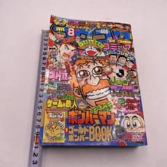 コロコロコミック1994年 8月号 - メルカリ