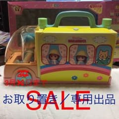 リカちゃん レア！幼稚園バスかなちゃん付き。のサムネイル