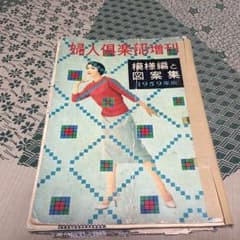 送料込☆レトロな本！！のサムネイル