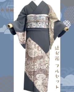 辻ヶ花 訪問着 着物 フルセット 入学式 卒業式 パーティー 礼装 NO22 