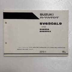 スズキ SV650AL9 パーツカタログ VP55Bのサムネイル