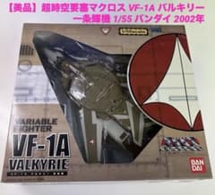 超時空要塞マクロス　VF-1A バルキリー1/55　一条輝機　バンダイ 美品】超時空要塞マクロス VF-1A バルキリー 一条輝機 1/55 バンダイ