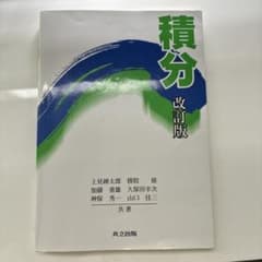 積分のサムネイル