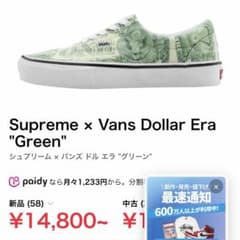 Supreme x Vans Dollar Era Green - メルカリ