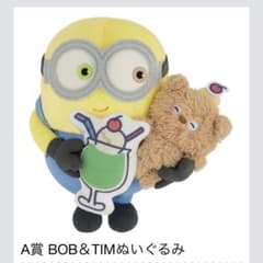 ボブ　ティム　一番くじのサムネイル