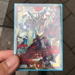 龍世界ドラゴ大王 CSプロモのサムネイル
