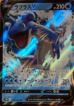 ラプラスV (キラキラver)のサムネイル