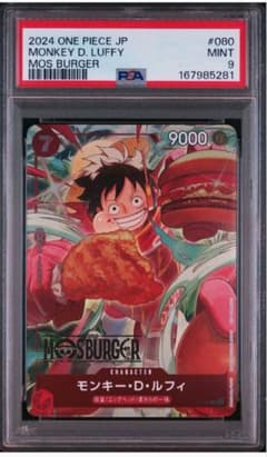 PSA9 モンキー・D・ルフィ モスバーガー プロモ ワンピースカード
