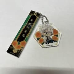 不死川実弥 ぺたん娘 アクリルチャーム