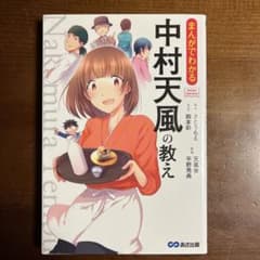 中村天風の教えのサムネイル