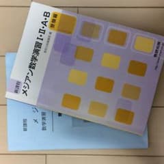 数学2次セットのサムネイル
