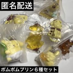 ポムポムプリン ガチャ 他 ６種セットのサムネイル