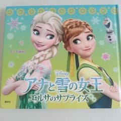 아나운서와 눈의 여왕 엘사의 서프라이즈 그림책