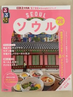 るるぶ ソウル '26 るるぶ情報版のサムネイル