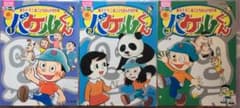 バケルくん ぴっかぴかコミックス 3巻セット 藤子・F・不二雄のサムネイル
