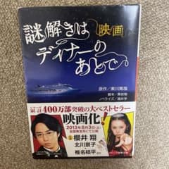 映画 謎解きはディナーのあとでのサムネイル